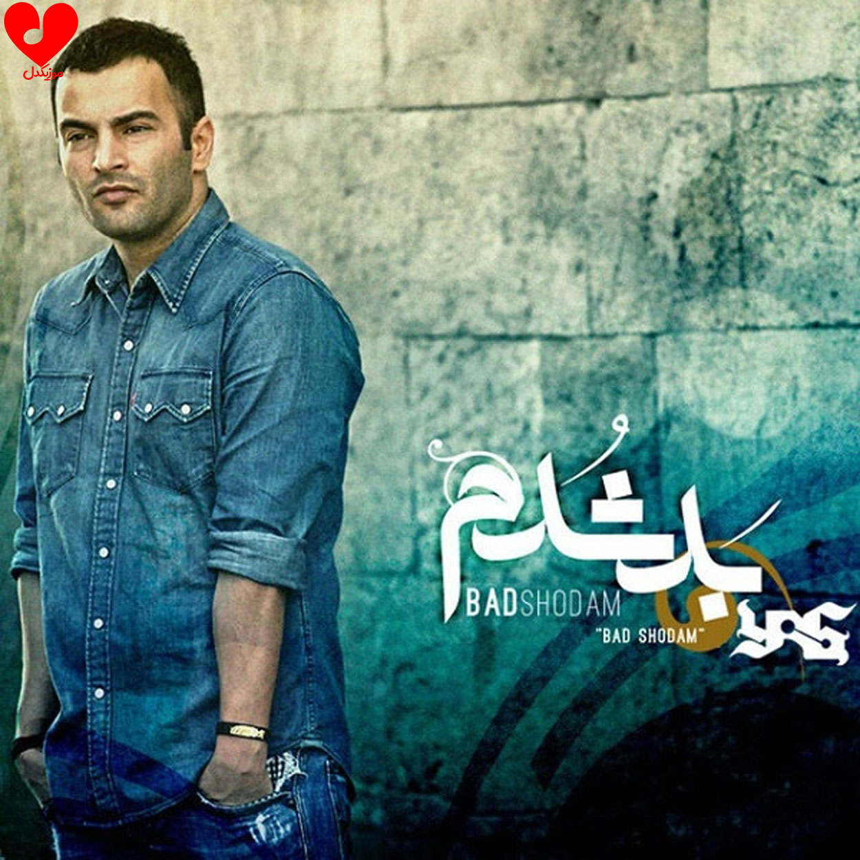 دانلود اهنگ بد شدم یاس